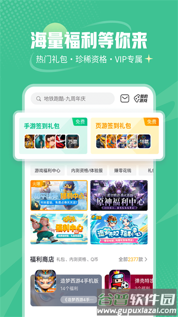 4399小游戏官方下载(4399游戏盒)截图4