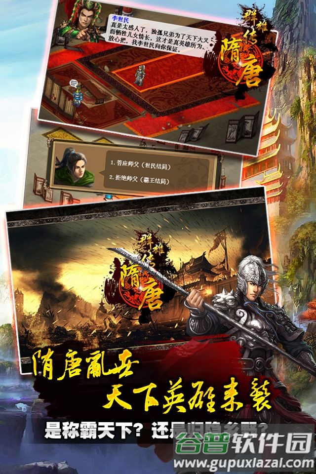 雄霸隋唐手游截图1