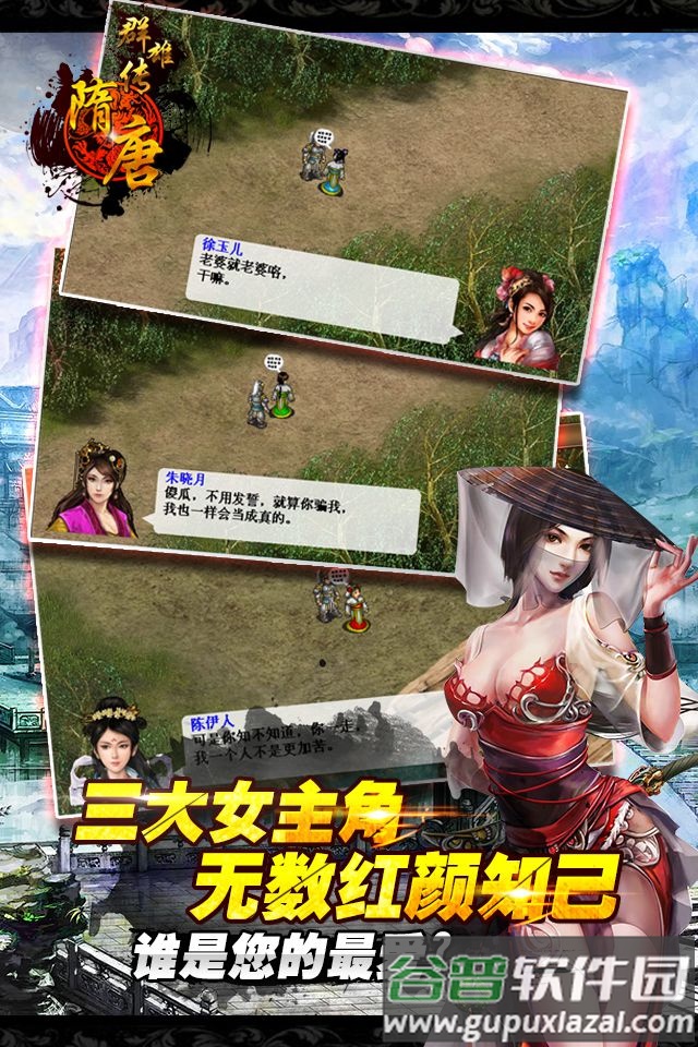 雄霸隋唐手游截图3