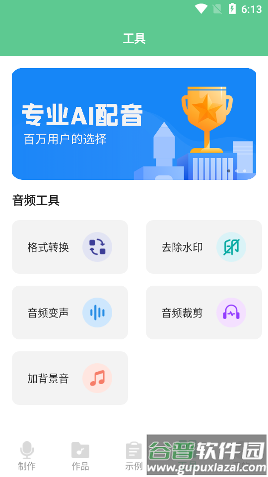 文字转语音王app最新版截图1
