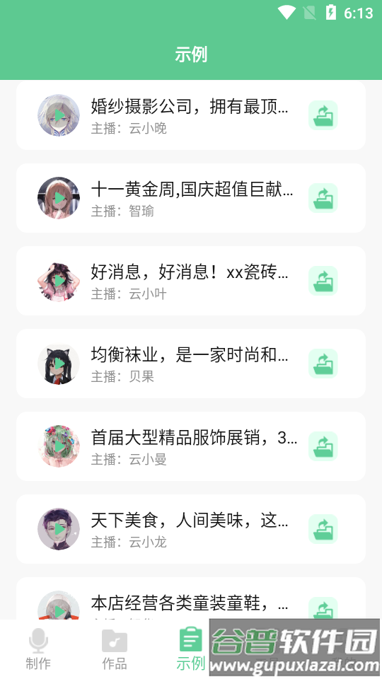 文字转语音王app最新版截图2