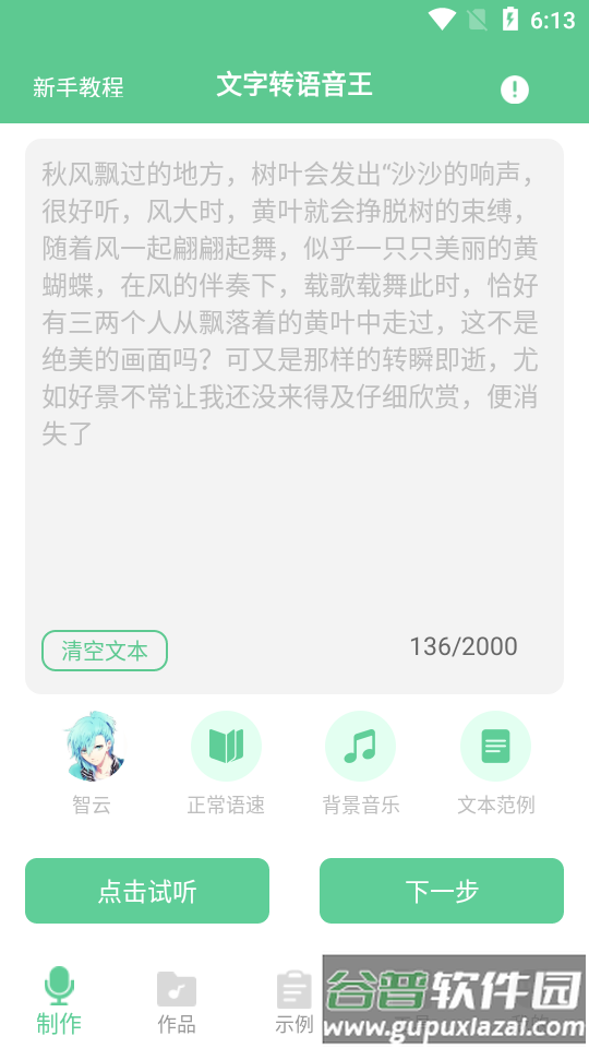 文字转语音王app最新版截图3
