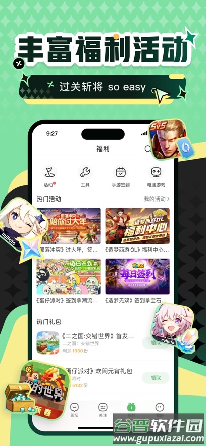 4399游戏盒子 app截图4