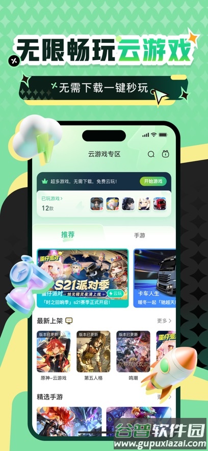 4399游戏盒子 app截图5