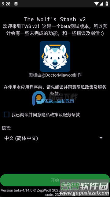 The Wolfs Stash官方版