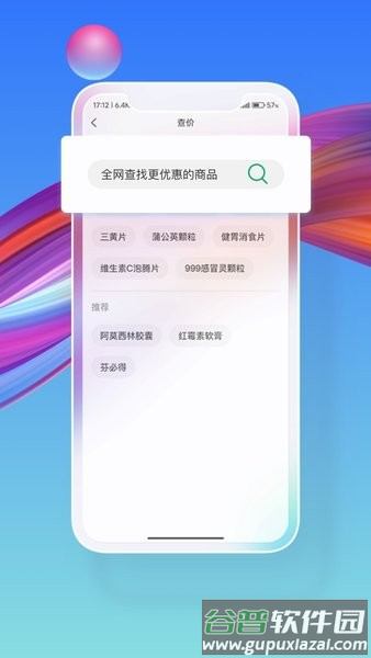 药东东官方版截图2