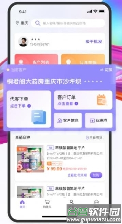 药东东官方版截图3