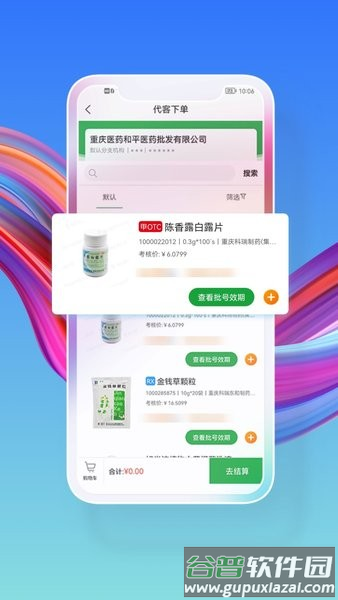 药东东官方版截图4