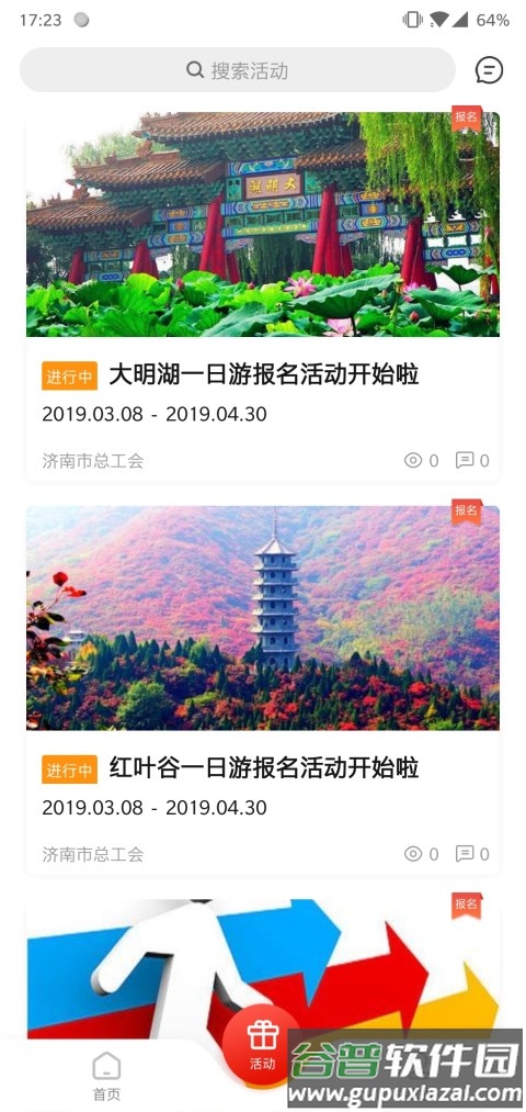齐鲁工惠app最新版