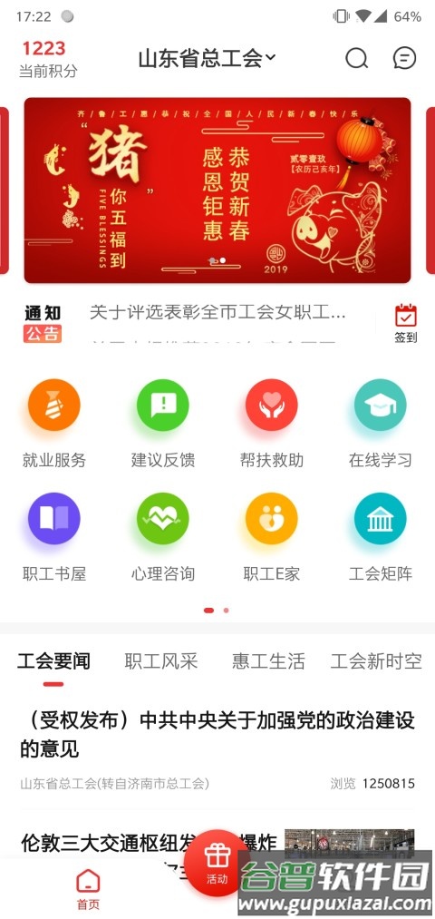 齐鲁工惠app最新版截图2