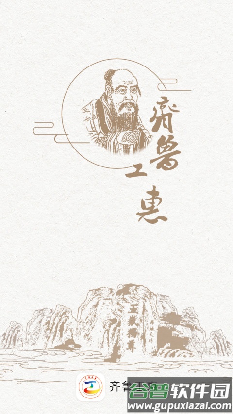 齐鲁工惠app最新版截图3