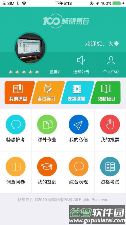 畅想易百app截图1