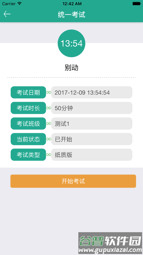 畅想易百app截图2
