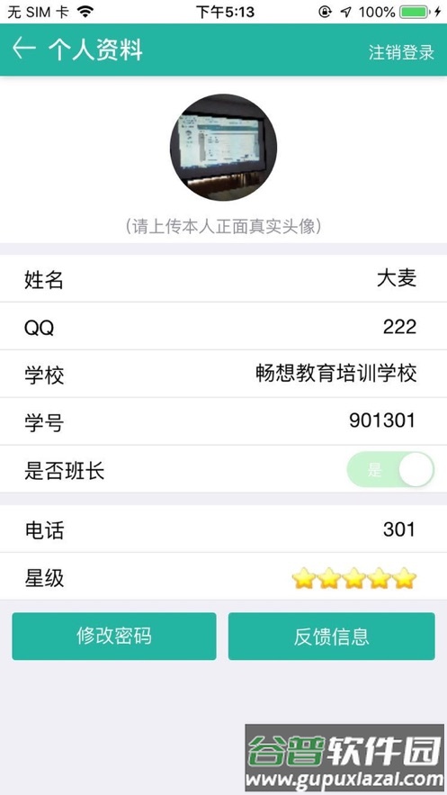 畅想易百app截图4