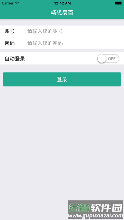 畅想易百app截图5