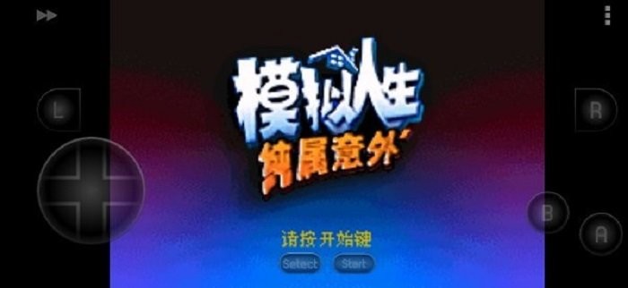 模拟人生纯属意外汉化版截图3