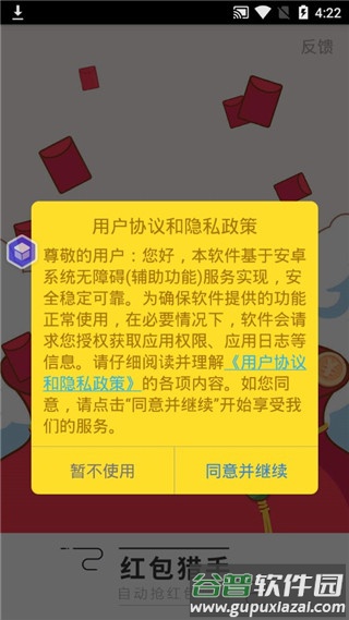 红包猎手免费版下载