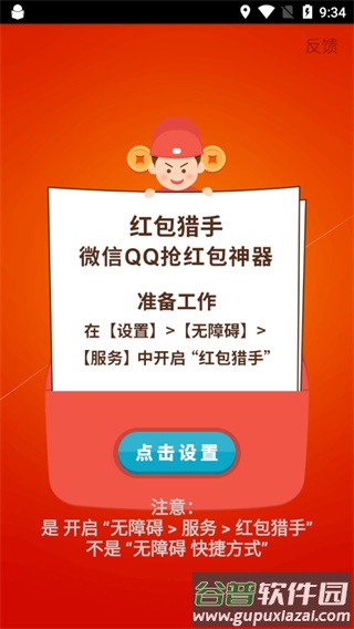 红包猎手免费版下载