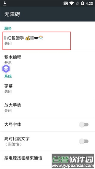 红包猎手免费版下载