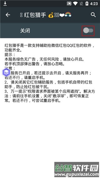 红包猎手免费版下载
