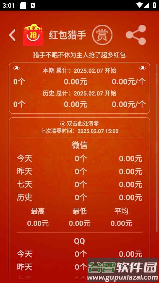 红包猎手免费版下载截图1