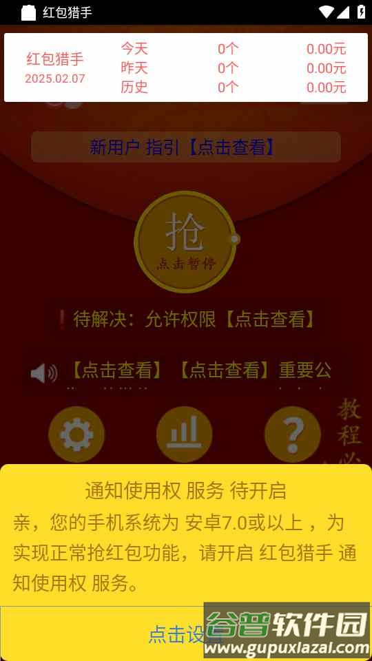 红包猎手免费版下载截图2
