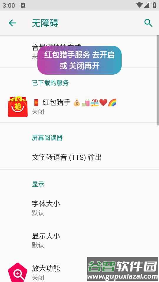 红包猎手免费版下载截图3