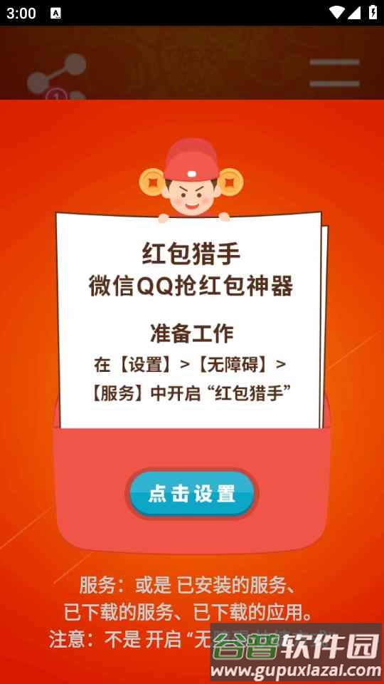 红包猎手免费版下载截图4
