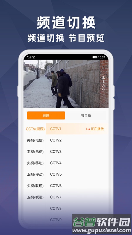 天天电视直播tv版apk下载截图3