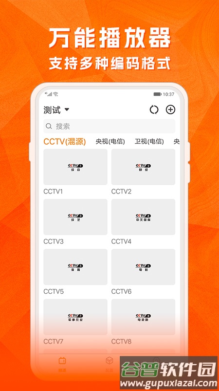 天天电视直播tv版apk下载截图4