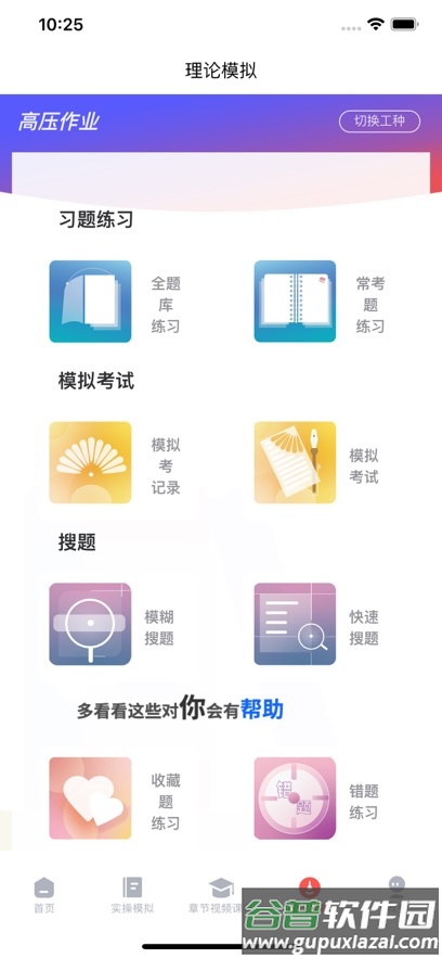 润工宝app安卓版截图4
