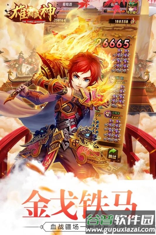雄霸武神手游4399版截图3
