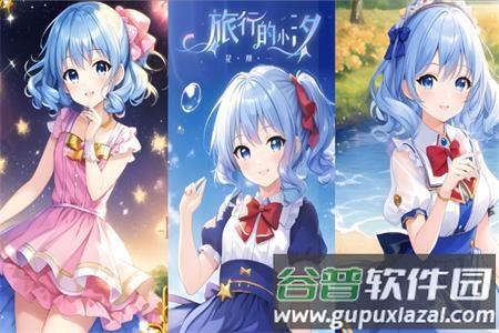 旅行的小汐星期一官方版