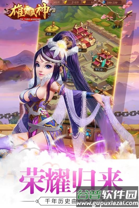 雄霸武神应用宝版本截图2