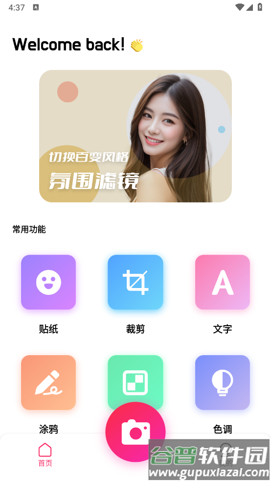 星之相机app截图1