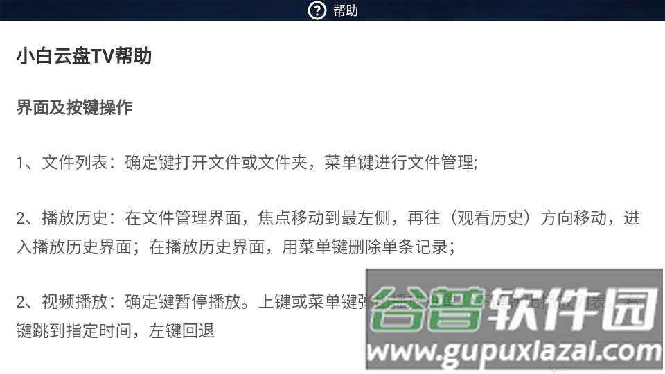 小白云盘TV版最新版截图1