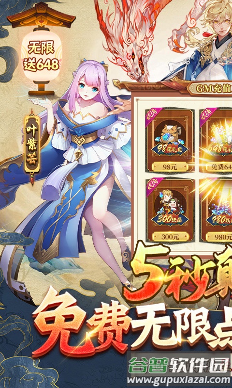 妖神记送10万真充截图1