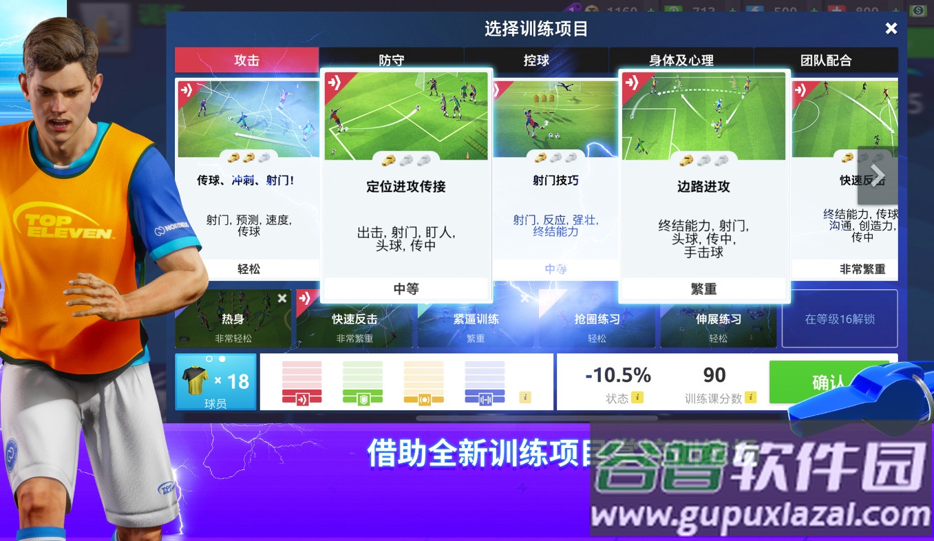 top eleven足球经理2025官方版截图2