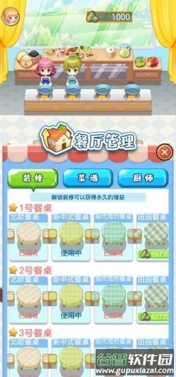 吉祥餐厅手游截图1