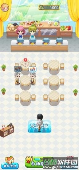 吉祥餐厅手游截图2