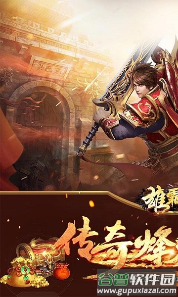 雄霸天地果盘版截图1