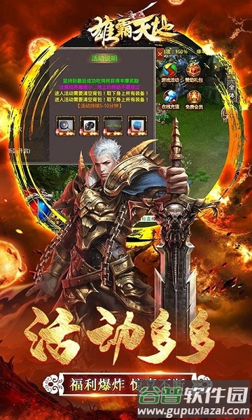 雄霸天地果盘版截图3