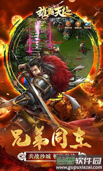 雄霸天地果盘版截图4