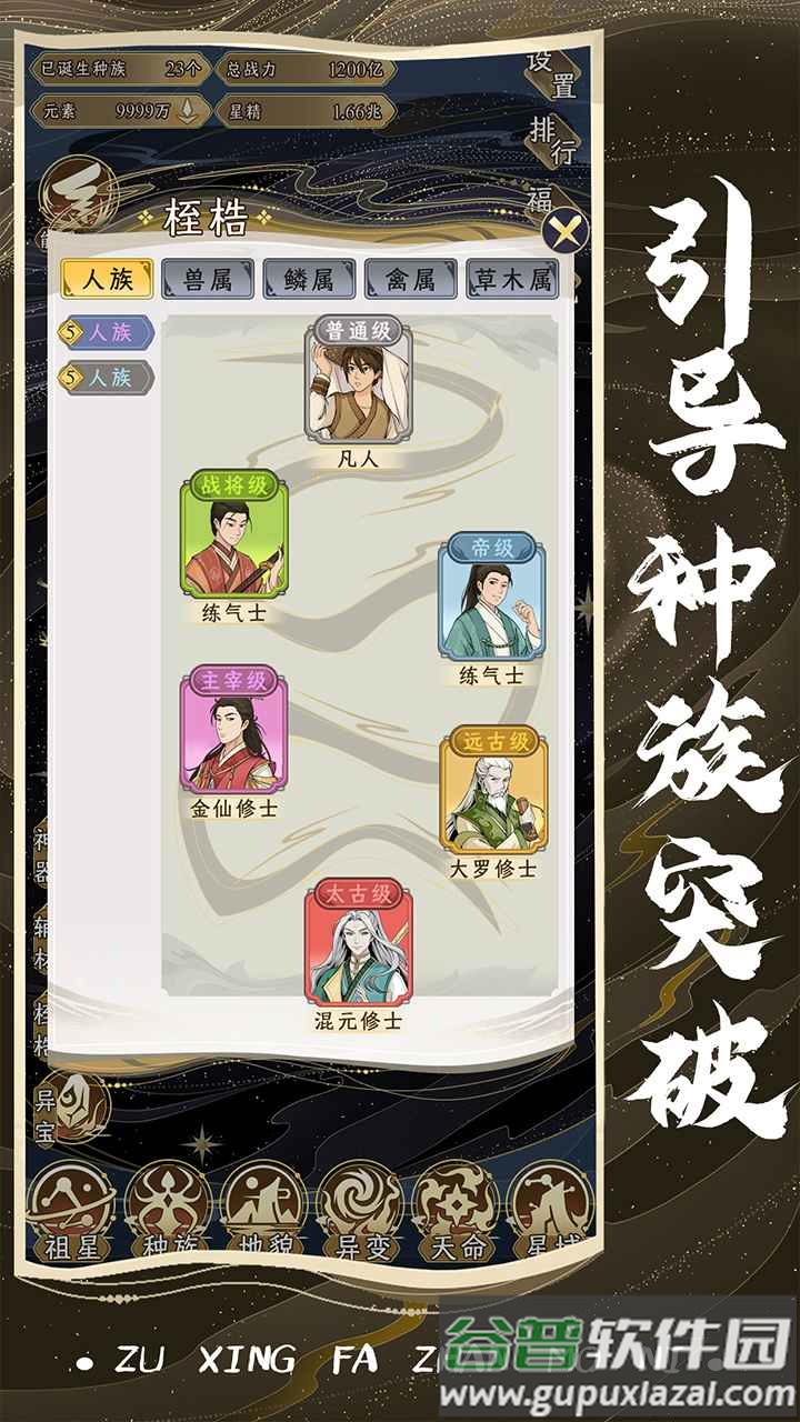 祖星发展模拟安卓去广告版截图1
