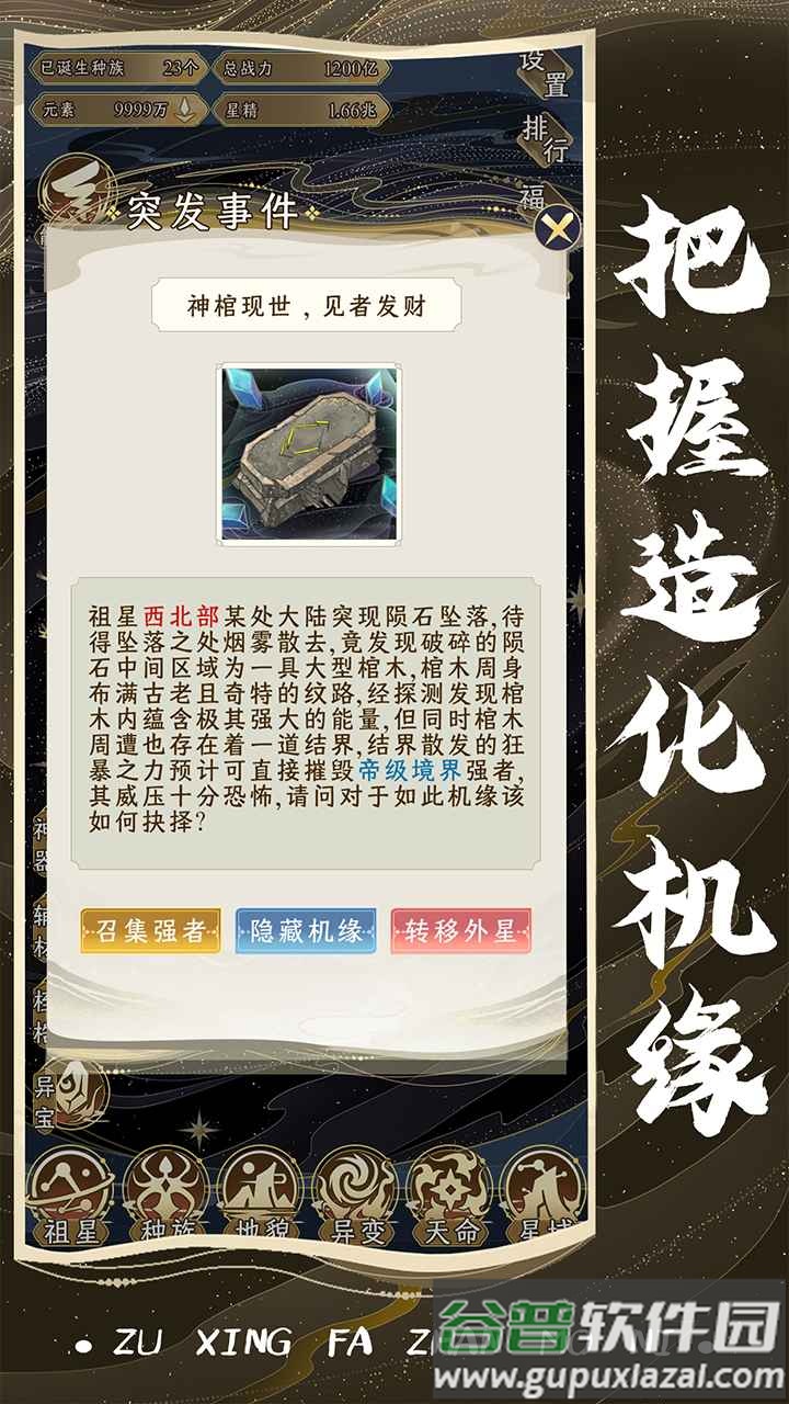 祖星发展模拟安卓去广告版截图2