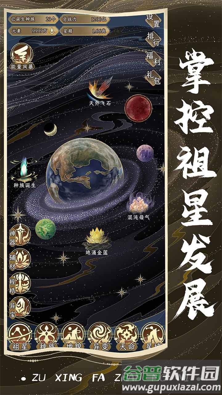 祖星发展模拟安卓去广告版截图3