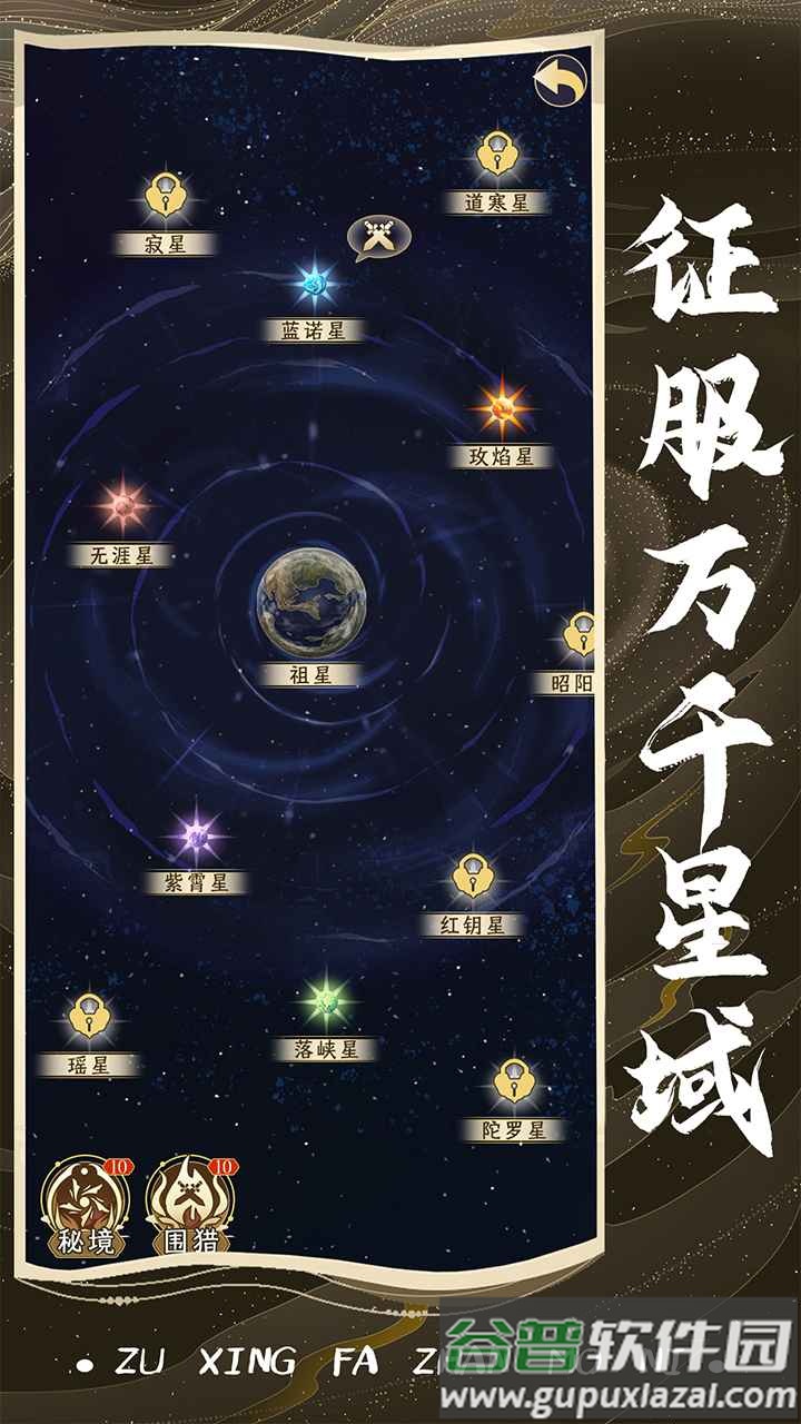 祖星发展模拟安卓去广告版截图4