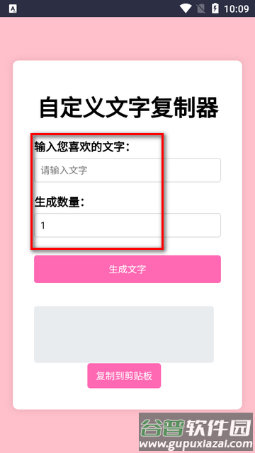 文字复制生成器软件