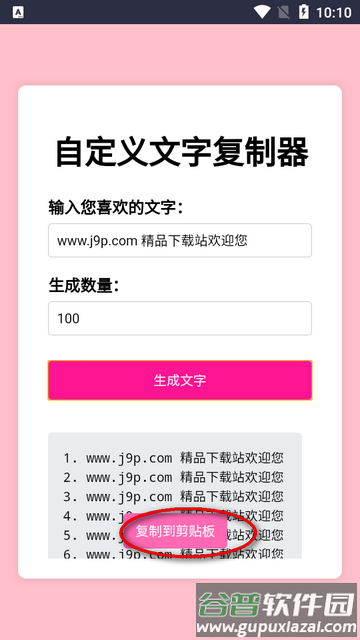 文字复制生成器软件