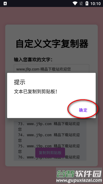 文字复制生成器软件
